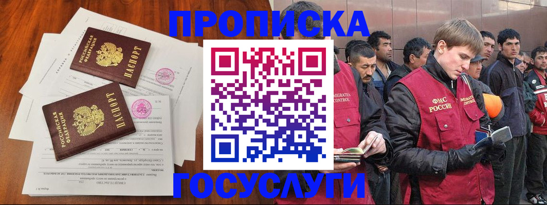 прописка иностранных граждан в Кизляре